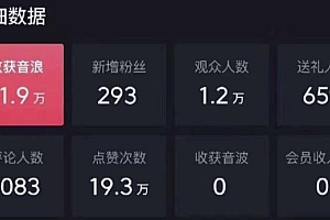 抖音暴力撸音浪玩法,小白无脑一天200+