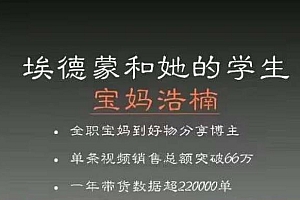 宝妈浩楠个人ip账号分享,90分钟分享做ip带货账号的经历