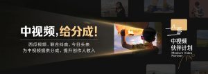 干货：中视频计划是真的给钱啊！插图