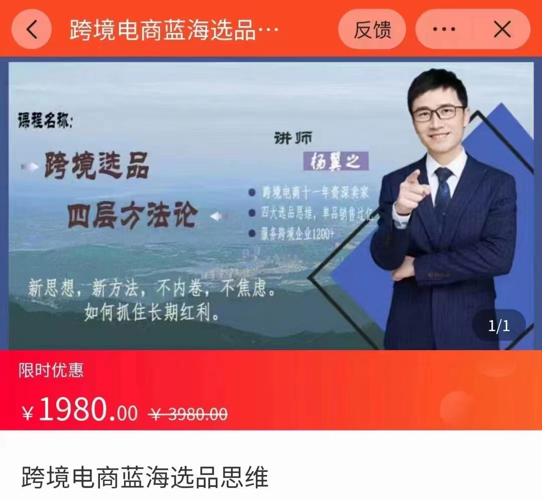 跨境电商蓝海选品思维跨境选品，四层方法论新思想新方法，不内卷不焦虑插图