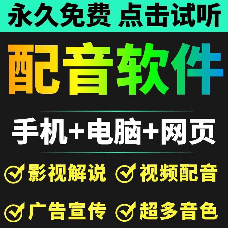 图片[1]-短视频配音神器永久破解版，原价200多一年的，永久免费使用（手机+电脑+网页）-阿灿说钱