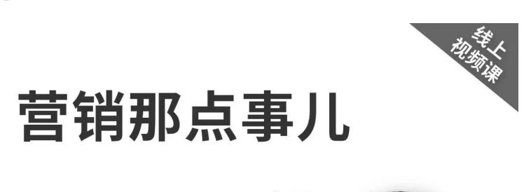 图片[1]-高建华《营销那点事儿-高建华抖音视频课》：用国际视野做中国营销-阿灿说钱