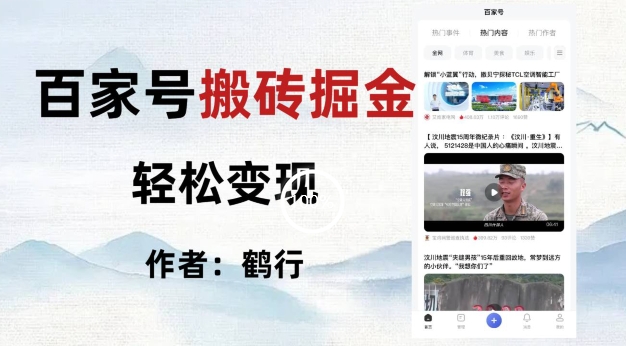 百家号掘金项目玩法，无脑搬运可批量操作，单日收益500+插图